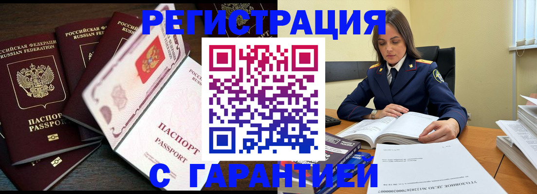 временная регистрация для всех в Муравленко